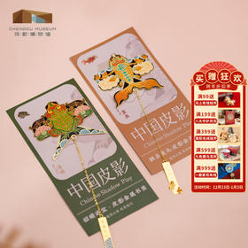 成都博物馆【皮影山海经异兽金属书签】古典中国风博物馆文创礼品非遗元素古风书签成都纪念品
