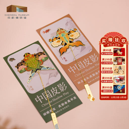 成都博物馆【皮影山海经异兽金属书签】古典中国风博物馆文创礼品非遗元素古风书签成都纪念品 商品图0