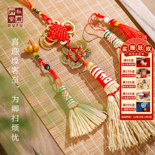 【售完无补】杜甫草堂【缘客扫挂饰】小扫把挂饰新居入宅新家布置挂饰乔迁礼朋友 商品图0