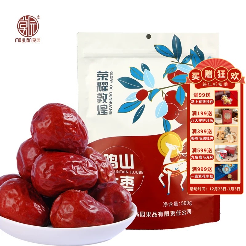 【鸣山大枣500g】敦煌特产天然零添加 鸣山大枣休闲零食伴手礼