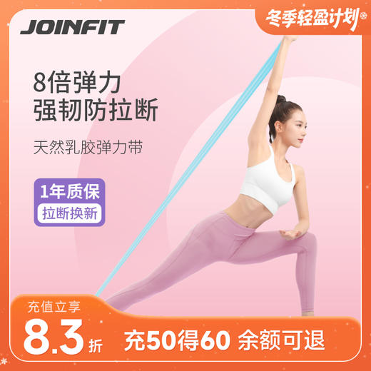 JOINFIT 乳胶弹力带 商品图0