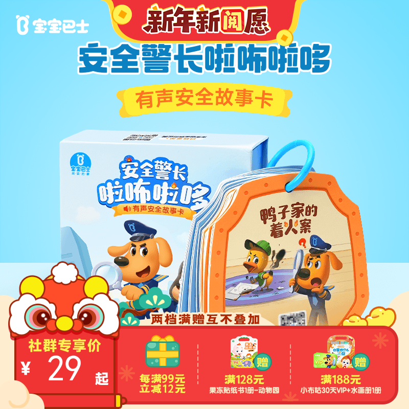 【点读版】安全警长啦咘啦哆有声安全故事卡（20张卡）（不含笔）