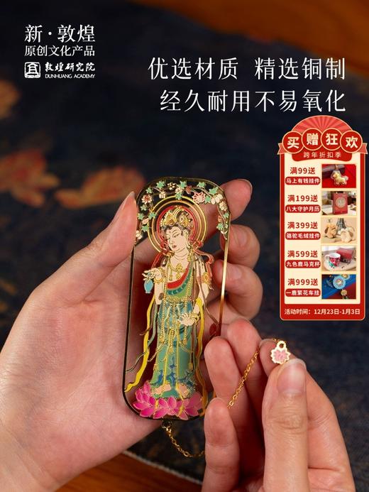 敦煌研究院【观自在如是敦煌金属书签】 书签古典中国风书签小学生书签高档精致书签奖励学生古风 商品图0
