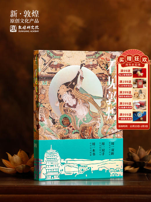 【作者签名版】敦煌研究院 《看见敦煌》博物馆文创收藏纪念品礼物 商品图0