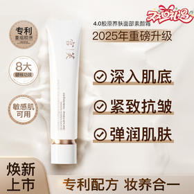 宫芙【2025全新升级第四代】胶原水光素颜面霜养肤隔离遮瑕