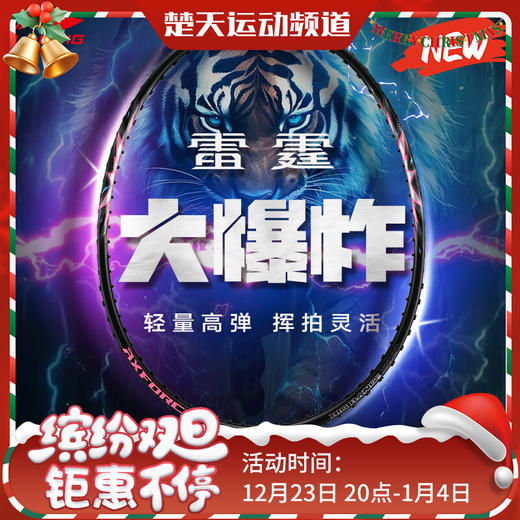 李宁羽毛球拍雷霆BIGBANG全碳素羽毛球拍 雷霆大爆炸NEW羽毛球拍进阶 商品图0