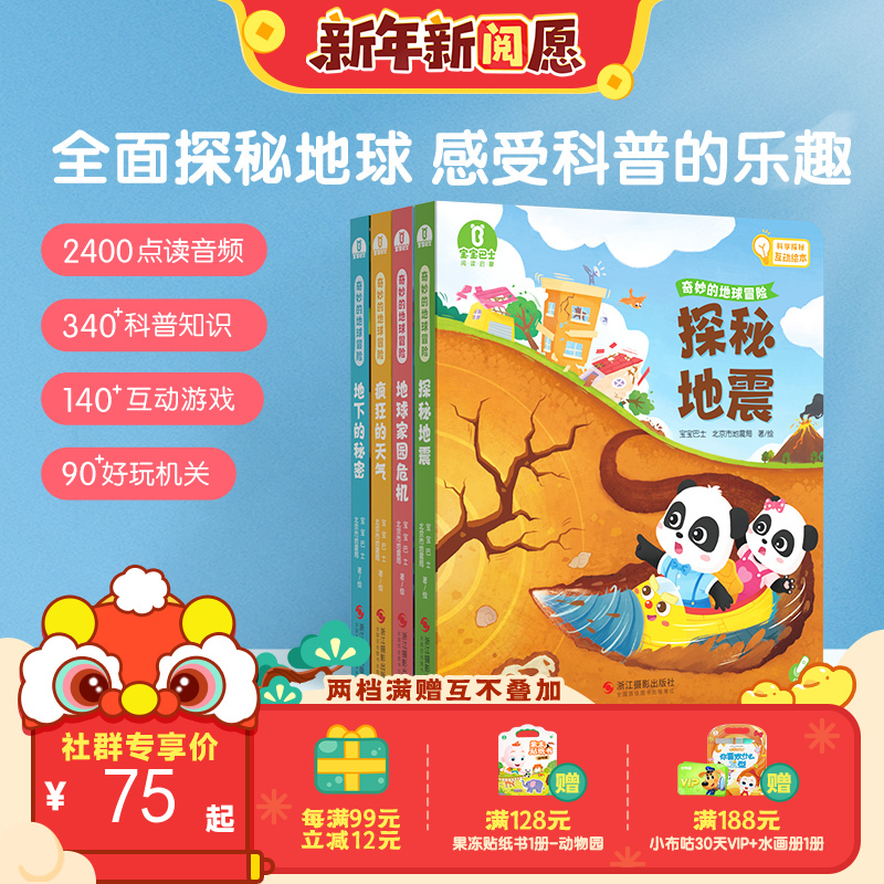 【点读版】宝宝巴士科普3-6岁 奇妙的地球冒险/4本