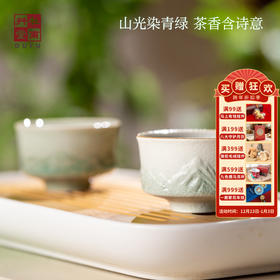 杜甫草堂【晓山青单杯】诗意慢生活家用陶瓷茶杯个人专用小茶杯