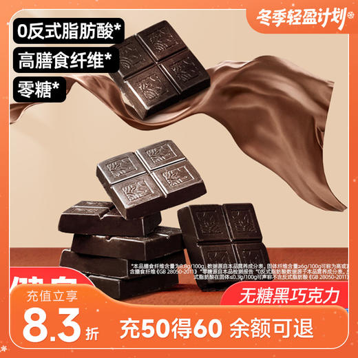 哥本优选无糖黑巧克力 5g*24片/盒 商品图0