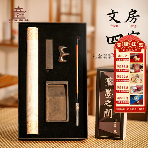 【售完无补】西安碑林博物馆【文房四宝礼盒套装】博物馆文创笔墨纸砚书法礼物 商品图0