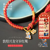 敦煌研究院【敦煌兴龙守岁红绳】新年必戴手绳 龙年好运手绳送女友 商品缩略图0