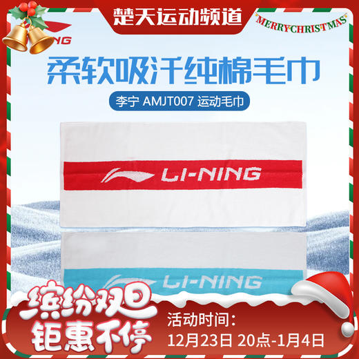 李宁羽毛球毛巾纯棉透气AMJT007吸汗运动毛巾 商品图0