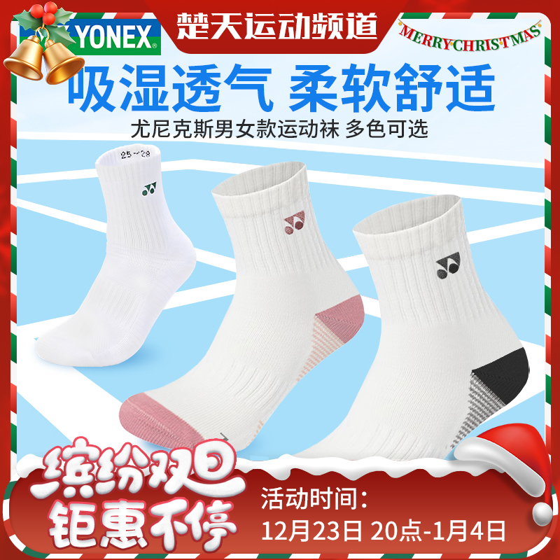 YONEX尤尼克斯1451825BCR男女款羽毛球袜吸湿透气柔软舒适运动袜