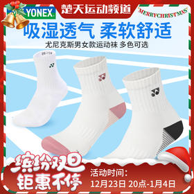 YONEX尤尼克斯1451825BCR男女款羽毛球袜吸湿透气柔软舒适运动袜