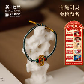 端午【敦煌文昌手绳】手工编织逢考必过好运情侣手绳 端午节礼物