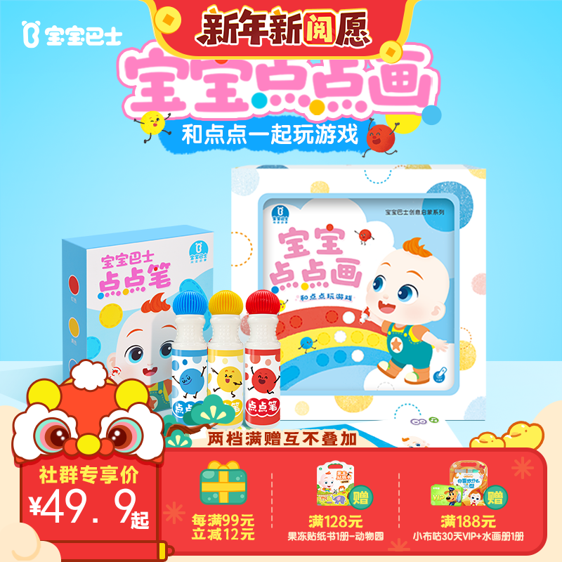 【点读版】宝宝巴士创意启蒙系列-宝宝点点画+宝宝点点笔