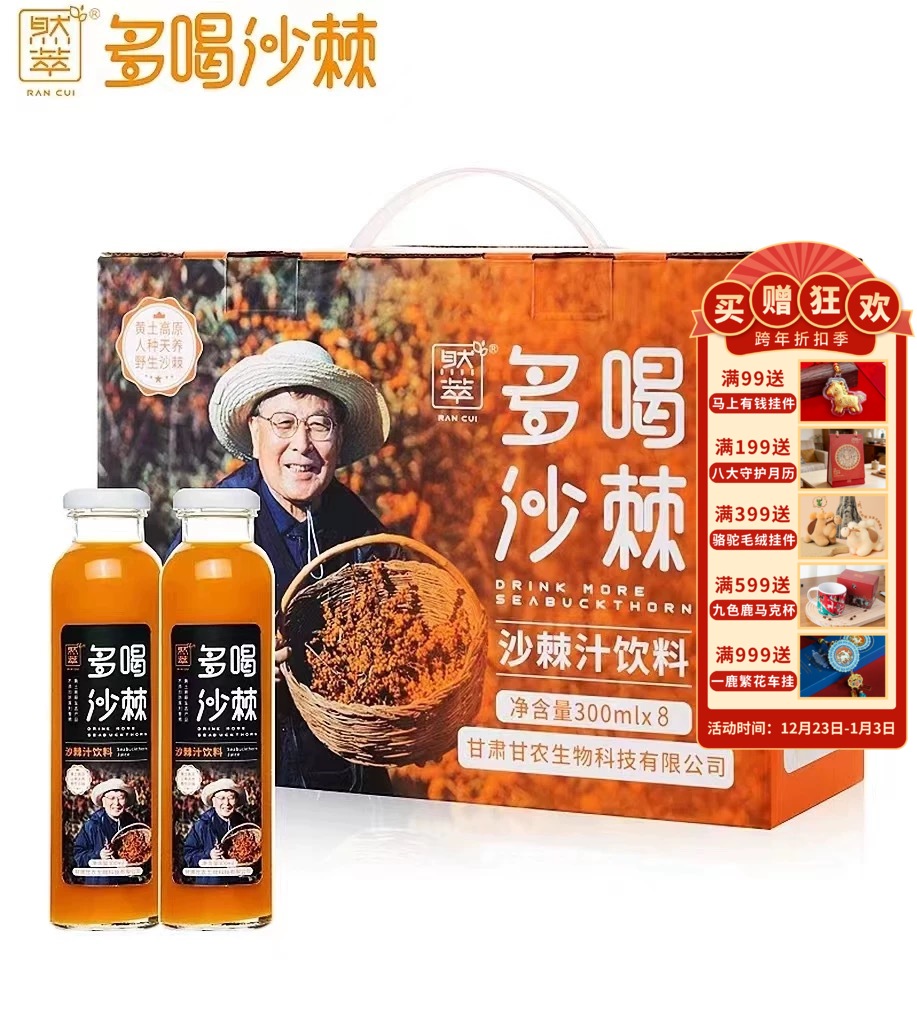 敦煌【沙棘果汁饮料300m1*8瓶】甘肃发货 甘肃敦煌特产沙棘果汁饮料低脂零添加