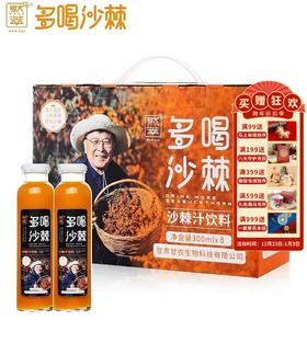 敦煌【沙棘果汁饮料300m1*8瓶】甘肃发货 甘肃敦煌特产沙棘果汁饮料低脂零添加