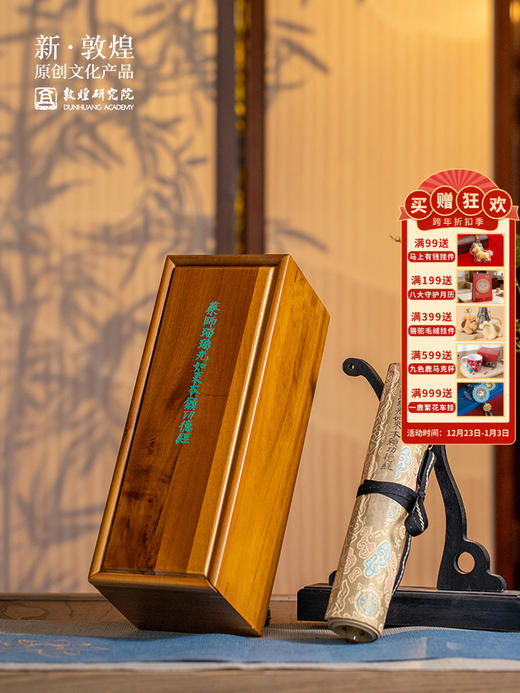 敦煌研究院【药师经·敦煌藏本】博物馆文创礼品纪念品生日礼物送长辈 商品图0