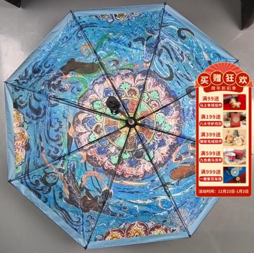 【预售】敦煌研究院 双层藻井晴雨两用黑胶伞 便携遮阳 博物馆文创礼物 商品图0