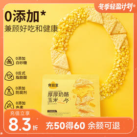 食验室厚厚奶酪玉米片 40g/袋