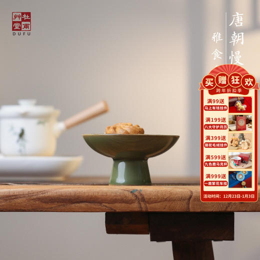 杜甫草堂 唐朝慢生活·雅食盘博物馆文创国风礼品元旦礼物送长辈 商品图0