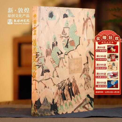 【正版书籍】敦煌研究院 《中国石窟-敦煌莫高窟》全五卷本 博物馆文创礼品 商品图0
