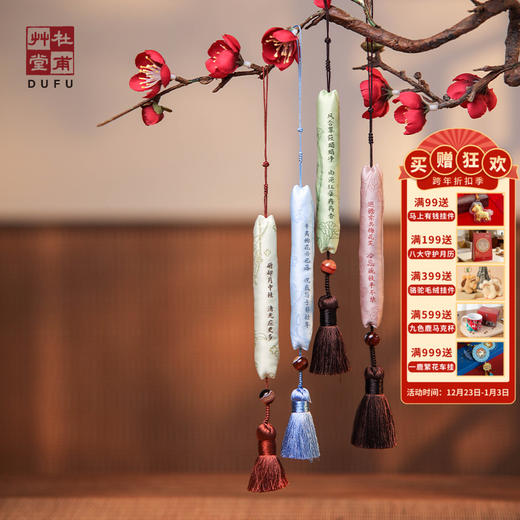 杜甫草堂  黄四娘长条香囊 博物馆香囊随身佩戴送妈妈生日礼物 商品图0