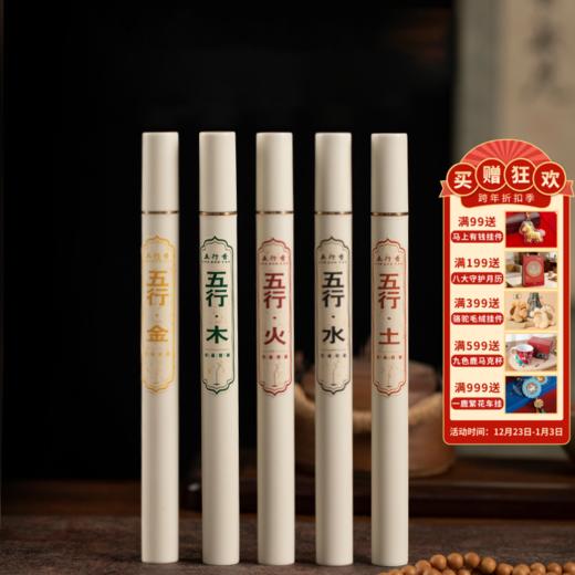 【敦煌五行线香】 五行线香10克装 五方香金木水火土五行药香草本药香居家卧室客厅 商品图0