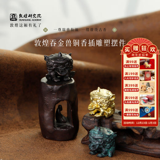 敦煌研究院 【吞金兽铜香插雕塑摆件 】博物馆文创礼品办公室桌面装饰 商品图0