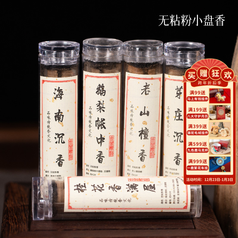 敦煌【无粘粉祥云小盘香】便携沉香片 家用室内卧室持久熏香 盘香