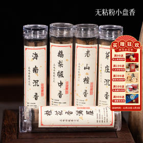 敦煌【无粘粉祥云小盘香】便携沉香片 家用室内卧室持久熏香 盘香