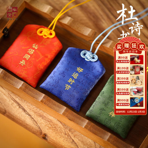 杜甫草堂 杜诗书廊香囊香包挂件古风礼品节日礼物送朋友送女生 商品图0