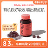 fiboo富铁软糖 莓果味/荔枝味 4g*60颗/瓶 商品缩略图0