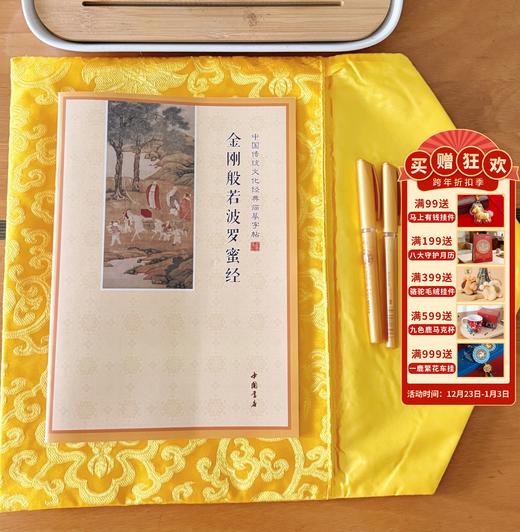 抄经活动|【敦煌抄经套装-金刚经】（19张  送抄经笔）抄经本套装 商品图0