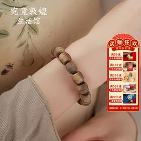 敦煌【越南芽庄沉香桶珠手串】芽庄沉香桶珠手工串珠 小众轻奢手串伴手礼生日礼物带证书