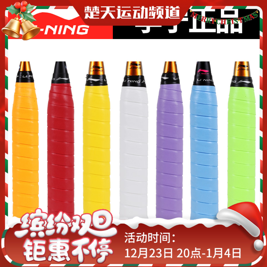 李宁 GP201/AXJS047 吸汗带 吸汗型、防滑、透气手胶