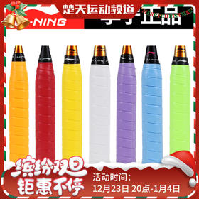 李宁 GP201/AXJS047 吸汗带 吸汗型、防滑、透气手胶