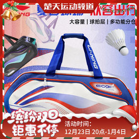 李宁羽毛球方包大赛系列大容量隔热分区多层收纳ABJU013羽毛球矩形包