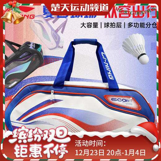 李宁羽毛球方包大赛系列大容量隔热分区多层收纳ABJU013羽毛球矩形包 商品图0