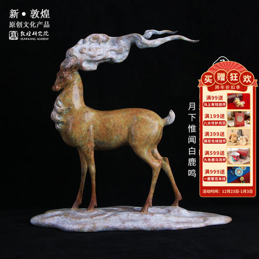 敦煌研究院【灵鹿雕塑】壁画元素铜材质 不易褪色 博物馆文创礼品 商品图0