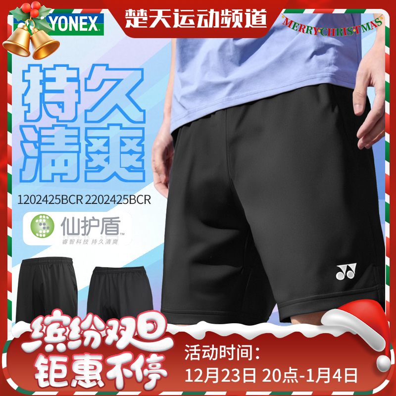 YONEX尤尼克斯羽毛球服短裤1202425BCR 2202425BCR男女款运动吸汗短裤