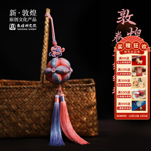 敦煌研究院【敦煌卷草纹绣球】钥匙包包书包车载挂件小玩偶公仔挂件 商品图0