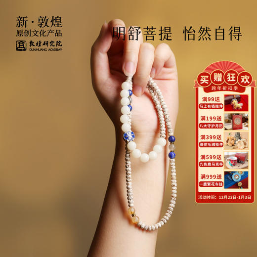 敦煌研究院【禅心菩提手串】手串女正品菩提手串男款文玩手串盘玩 商品图0