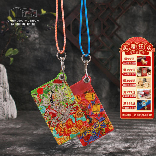 成都博物馆 荧光卡包卡套 皮影馆藏元素 证件包 学生饭卡公交卡包 商品图0