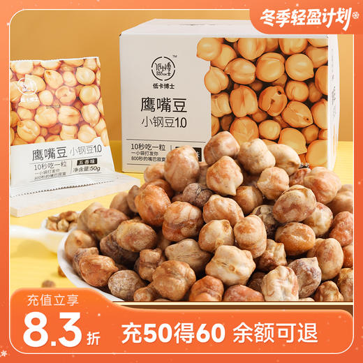 低卡博士鹰嘴豆小钢豆1.0 五香/蒜香/芥末等口味 50g/袋 商品图0