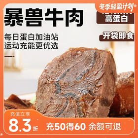 暴肌独角兽暴兽牛肉 80g/袋