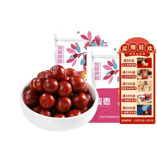 【野生酸枣300g】敦煌特产天然零脂零添加 野生酸枣休闲零食伴手礼 商品图0