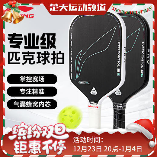 李宁匹克球拍HYPERCONTROL 8C/HYPERCONTROL 8S匹克球拍 商品图0