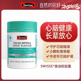 Swisse斯维诗 深海鱼油胶囊90粒/200粒 含omega-3 EPADHA辅助降血脂